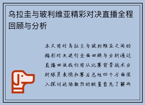 乌拉圭与玻利维亚精彩对决直播全程回顾与分析